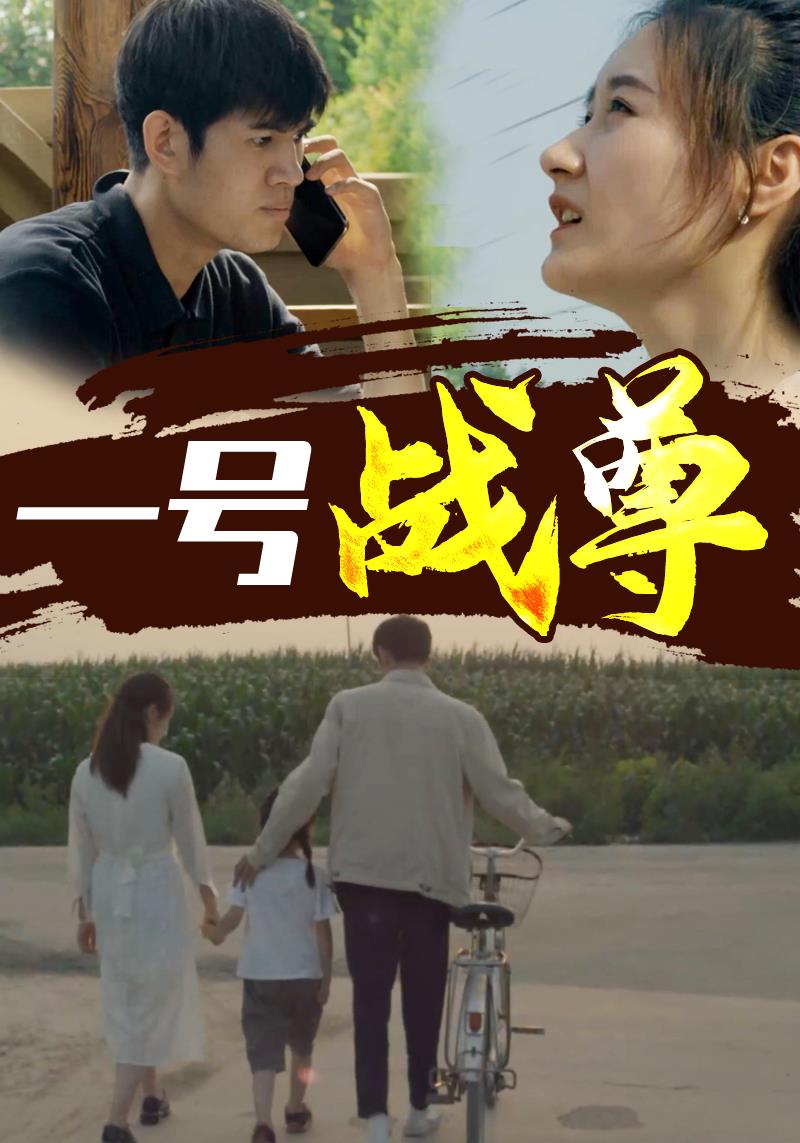 Poster Drama 一号战尊