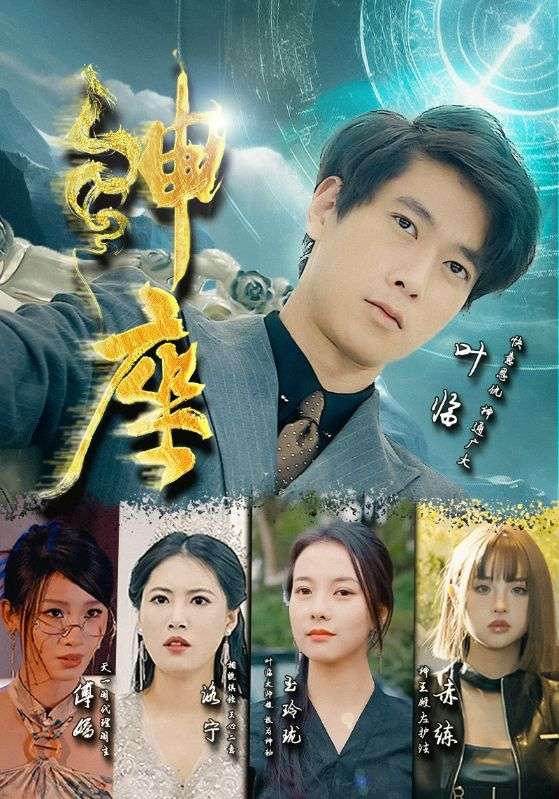 Poster Drama 神座