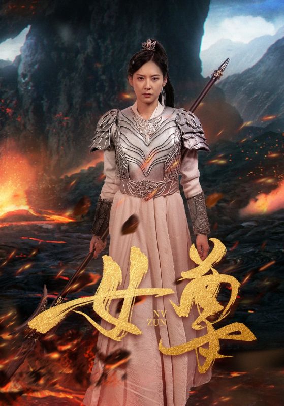Poster Drama 女尊