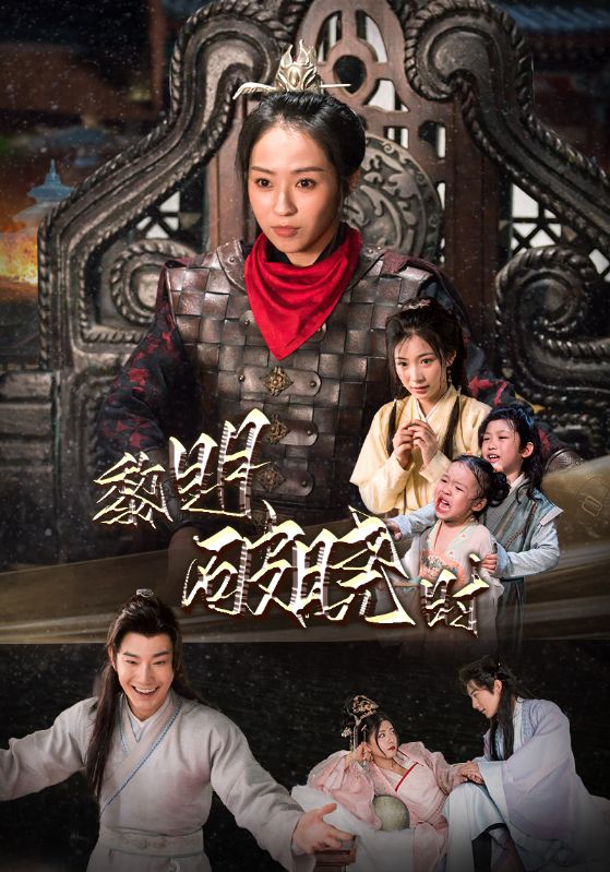 Poster Drama 黎明破晓时