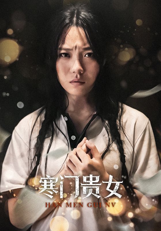 Poster Drama 寒门贵女