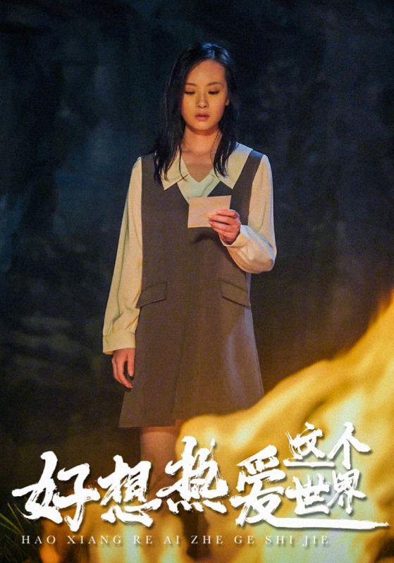 Poster Drama 好想热爱这个世界