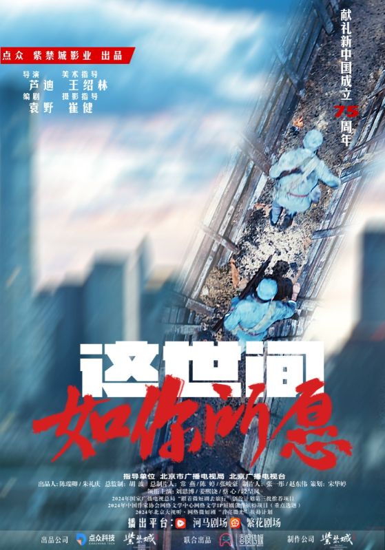 Poster Drama 这世间如你所愿