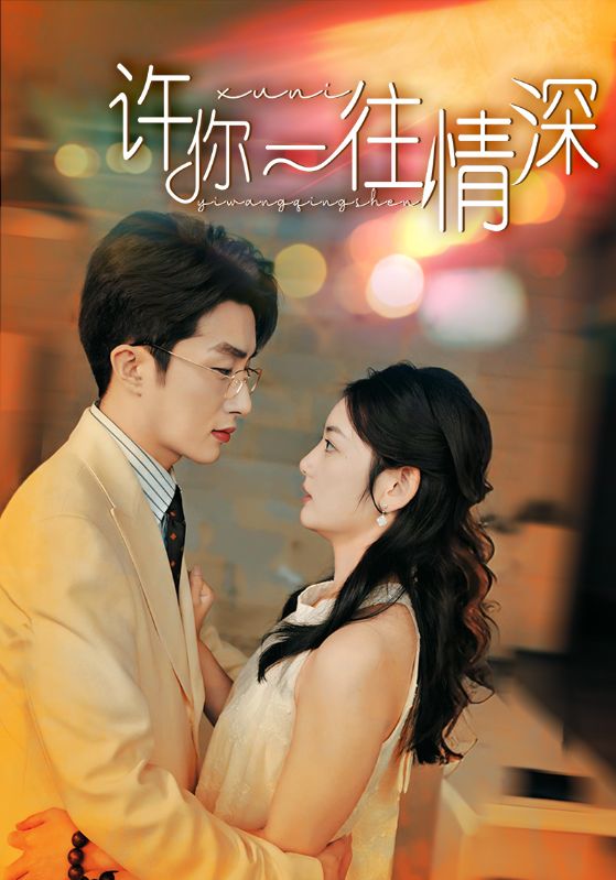 Poster Drama 许你一往情深