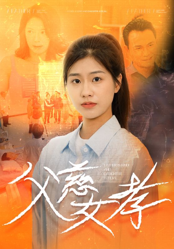 Poster Drama 父慈女孝