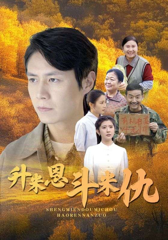 Poster Drama ๅ็ฑณๆฉๆ็ฑณไป