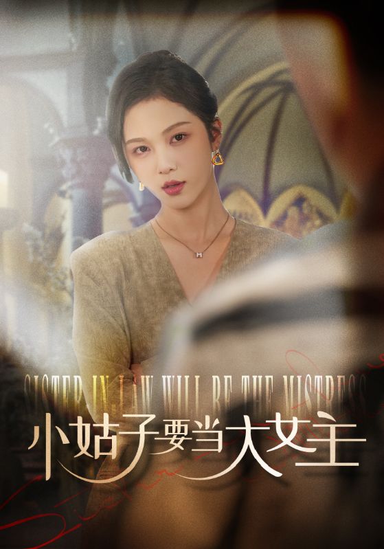 Poster Drama 小姑子要当大女主