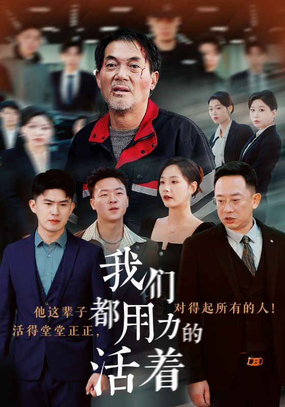 Poster Drama ๆไปฌ้ฝ็จๅ็ๆดป็