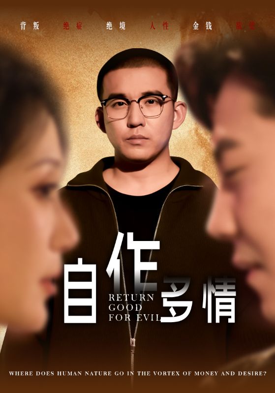 Poster Drama 自作多情