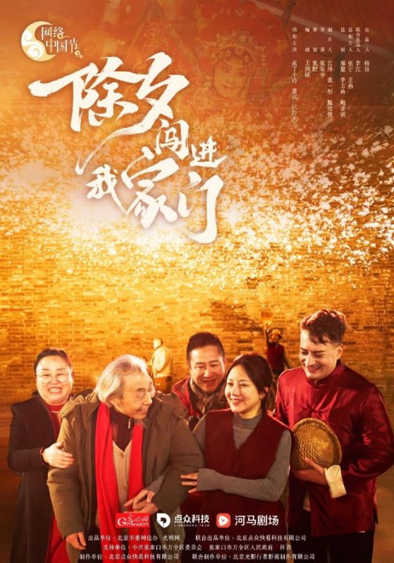Poster Drama 除夕闯进我家门