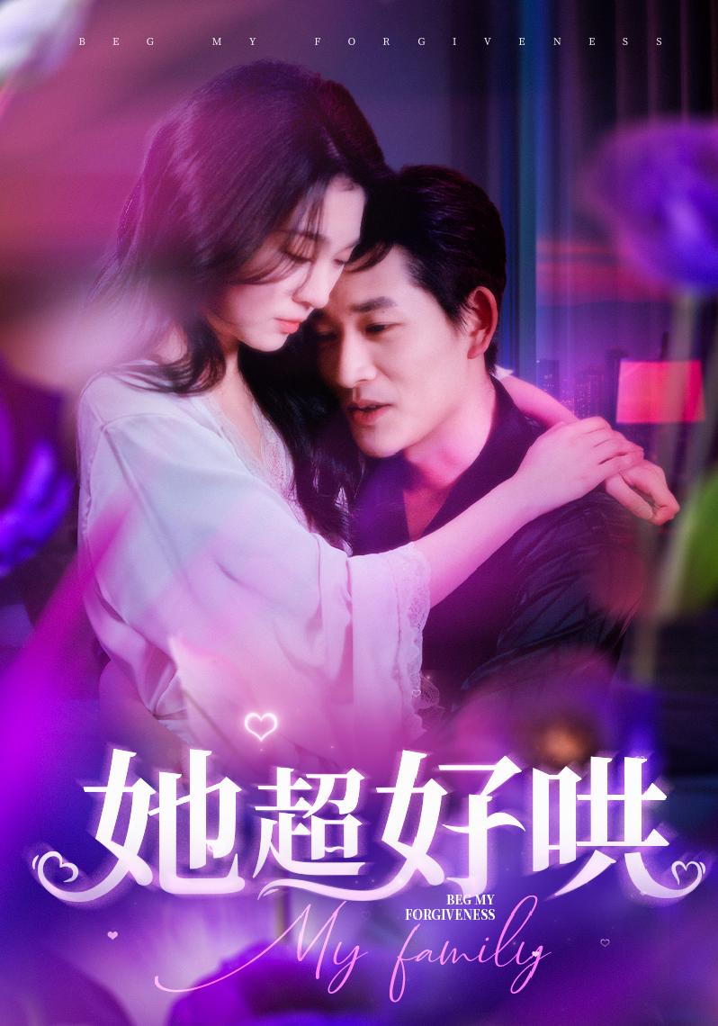 Poster Drama 她超好哄