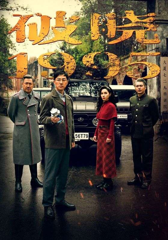 Poster Drama 破晓1995