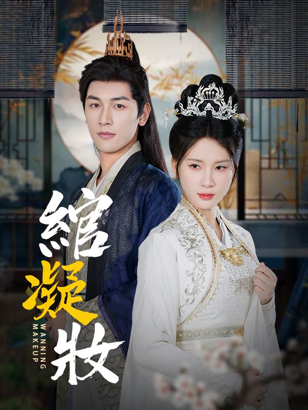 Poster Drama 綰凝妝