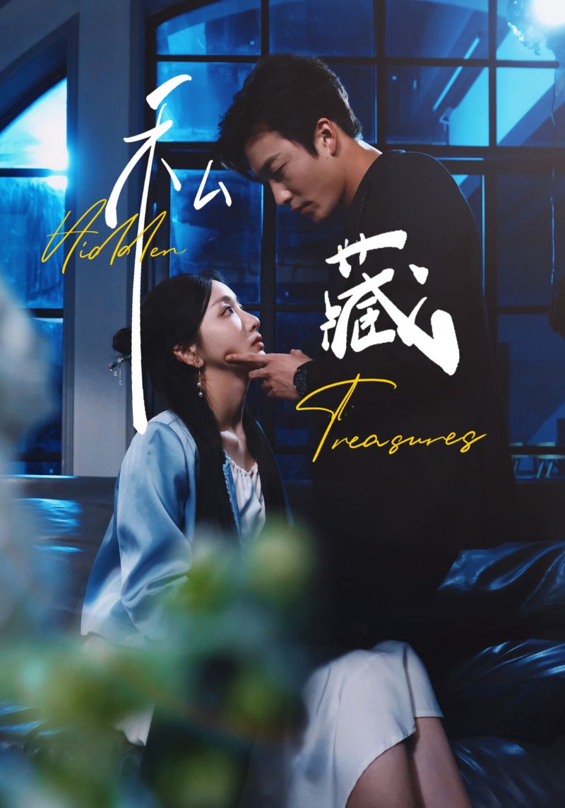 Poster Drama 私藏