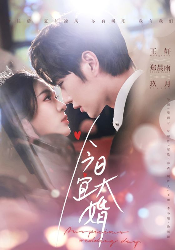 Poster Drama 今日宜大婚