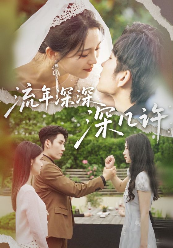 Poster Drama 流年深深深几许