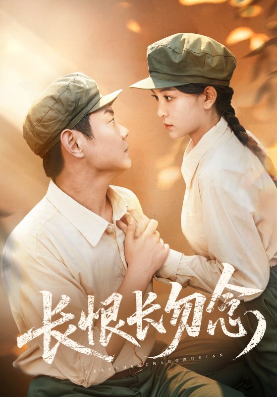 Poster Drama 长恨长勿念